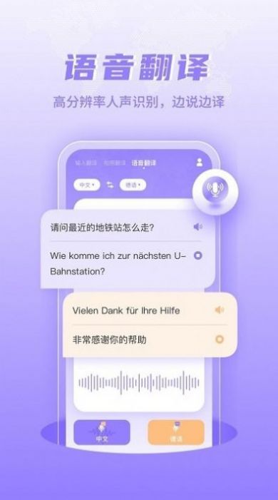 德語翻譯學(xué)習(xí)APP下載截圖1