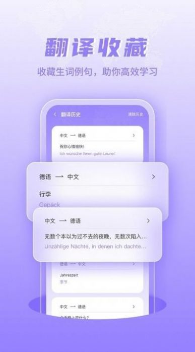 德語翻譯學(xué)習(xí)APP下載截圖2
