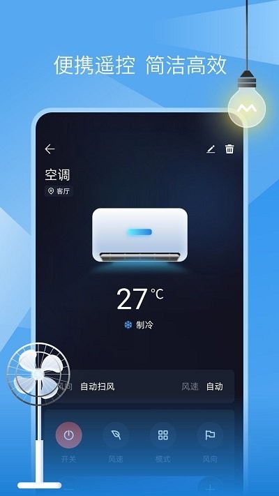螞蟻萬能遙控器app下載版截圖2