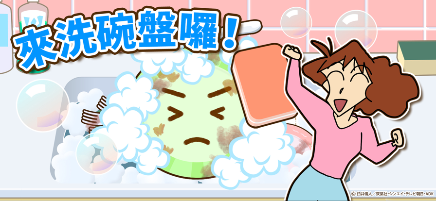 蠟筆小新之扳手大作戰(zhàn)國際服游戲最新版2023截圖2