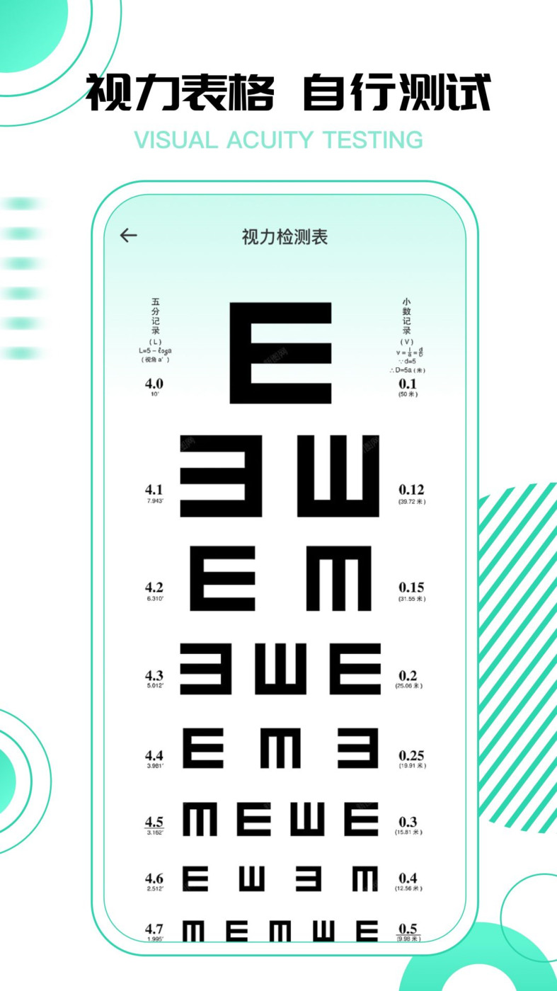 超級(jí)視力測(cè)試表APP最新版截圖3