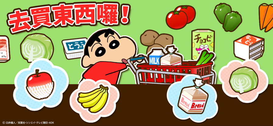 蠟筆小新之扳手大作戰(zhàn)國際服游戲最新版2023截圖4