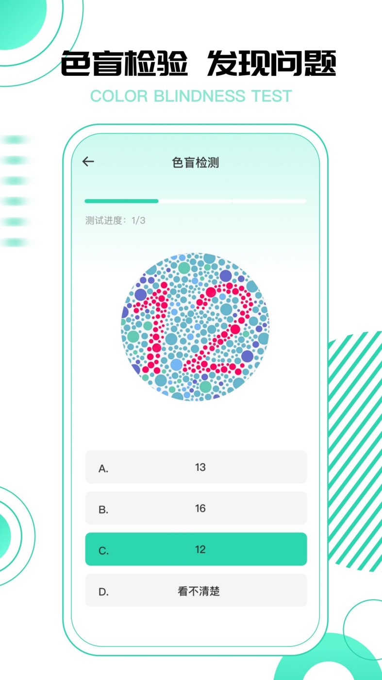 超級(jí)視力測(cè)試表APP最新版截圖1