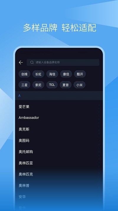 螞蟻萬能遙控器app下載版截圖3