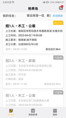 瓦當(dāng)裝修用工app蘋果版截圖1
