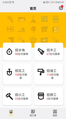 瓦當(dāng)裝修用工app蘋果版截圖2