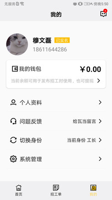 瓦當(dāng)裝修用工app蘋果版截圖4