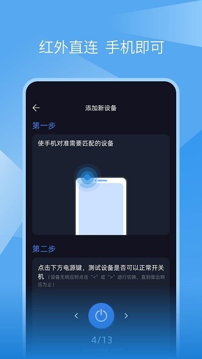螞蟻萬能遙控器app下載版截圖1