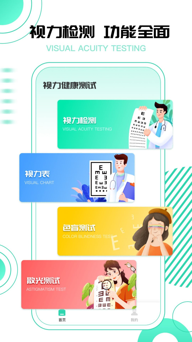 超級(jí)視力測(cè)試表APP最新版截圖4