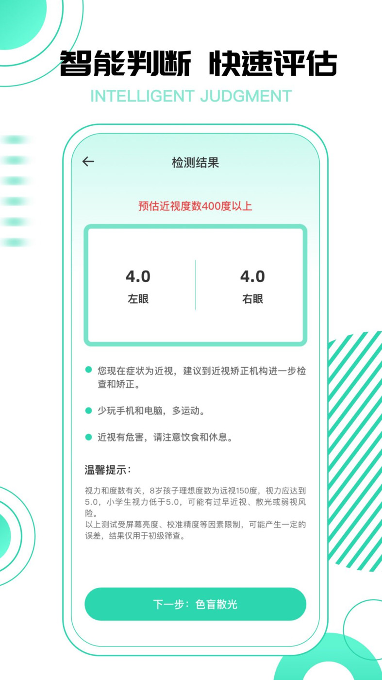 超級(jí)視力測(cè)試表APP最新版截圖2