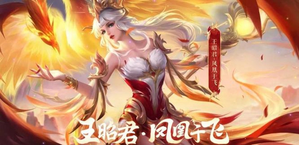 王者榮耀鳳凰于飛什么時候返場2023 王昭君鳳凰于飛皮膚返場時間價格介紹