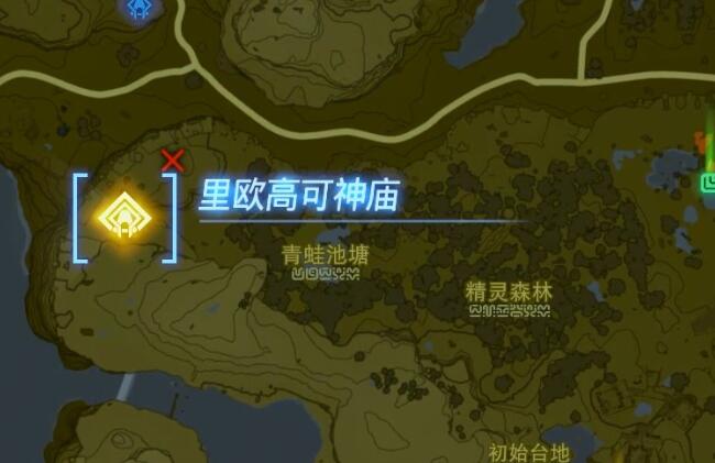 塞爾達傳說王國之淚里歐高可神廟攻略 里歐高可神廟圖文通關解析