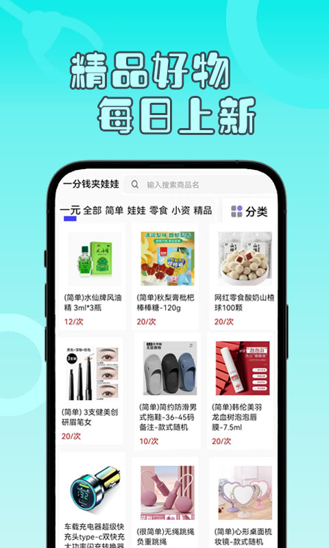 一分钱夹娃娃app版截图1: