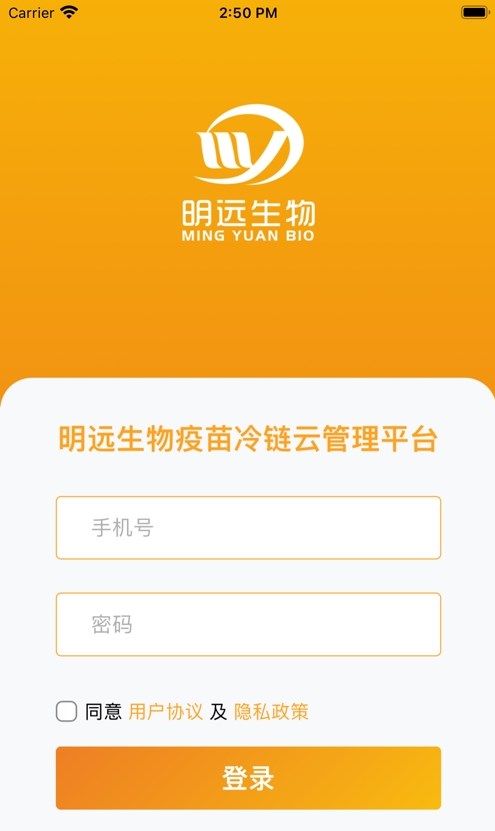 明遠(yuǎn)冷云冷鏈云平臺(tái)app版截圖4