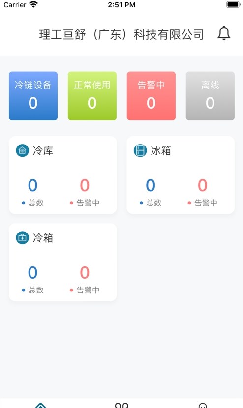 明遠(yuǎn)冷云冷鏈云平臺(tái)app版截圖1