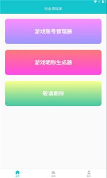 創(chuàng)金游戲庫app版截圖4