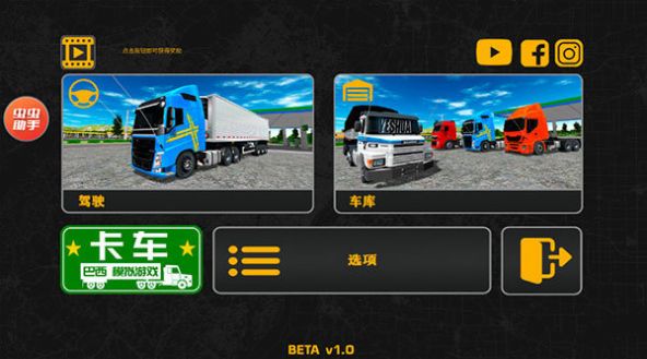 巴西卡車模擬器3D游戲漢化中文版截圖3