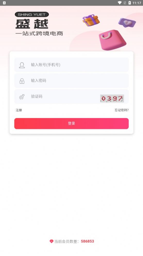 盛越電商商城app安卓版截圖1