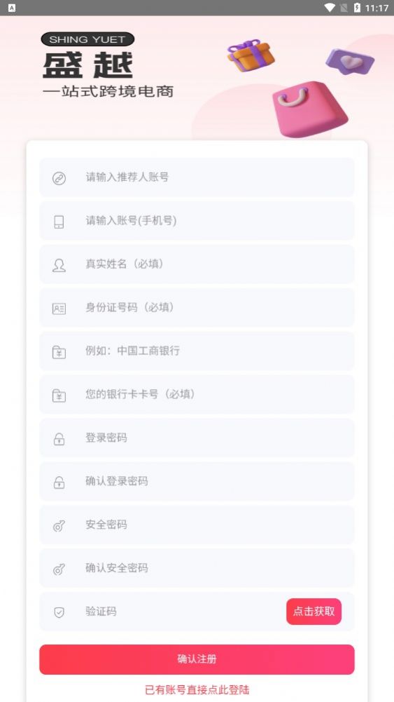 盛越電商商城app安卓版截圖2