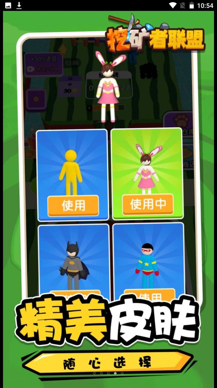 挖礦者聯(lián)盟游戲安卓版截圖3