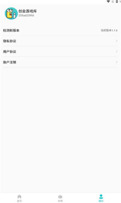 創(chuàng)金游戲庫app版截圖1