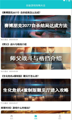 創(chuàng)金游戲庫app版截圖3