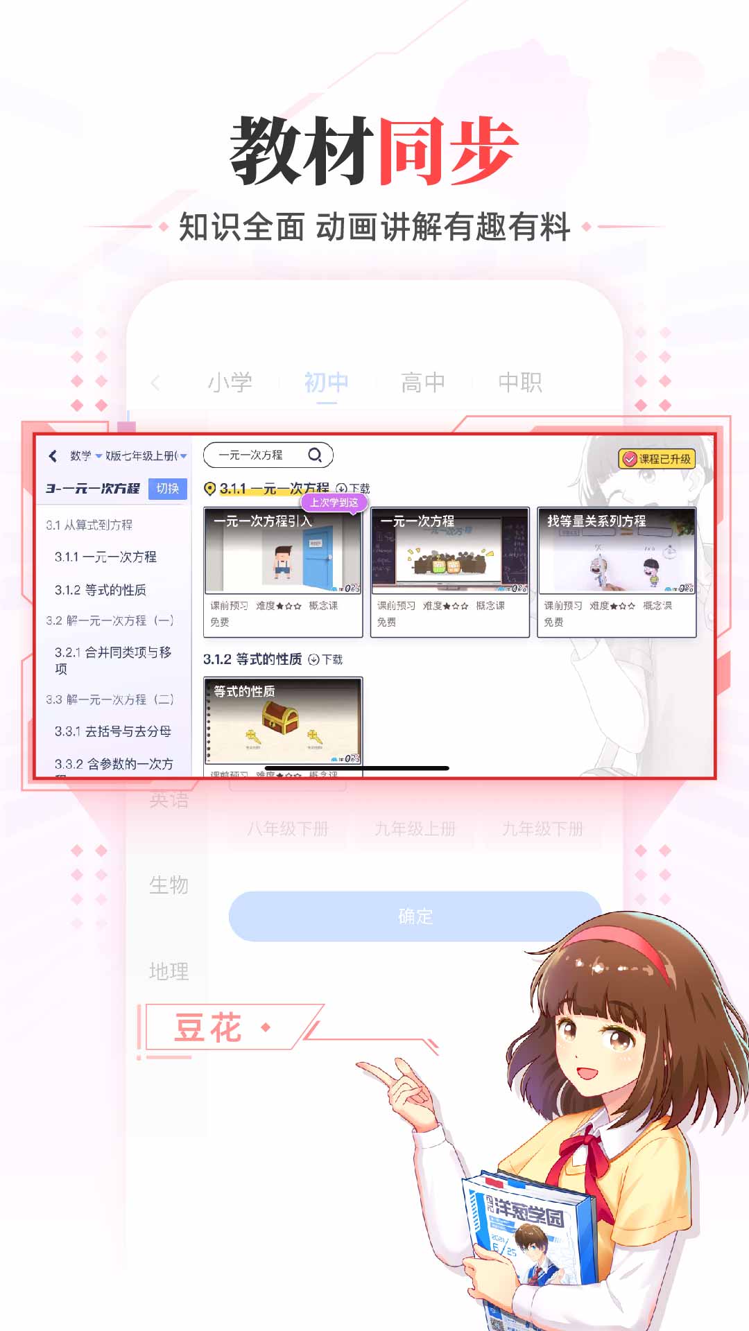 洋蔥學(xué)園下載安裝免費(fèi)學(xué)生版截圖2
