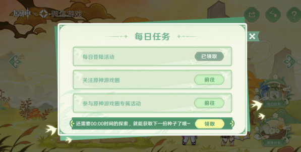 原神攜友山間行活動(dòng)怎么玩