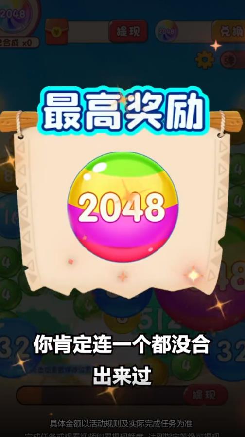 灵动球球2048游戏红包版下载安装截图1: