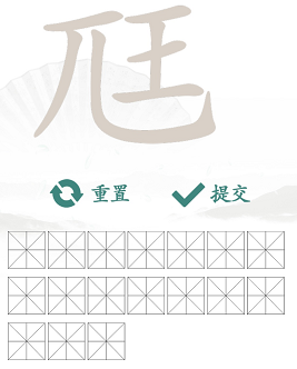 漢字找茬王找字尫攻略 尪找出17個(gè)常見字答案分享