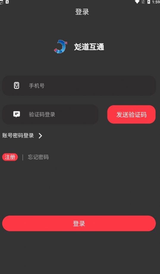 彣道互通校園服務(wù)APP安卓版截圖2