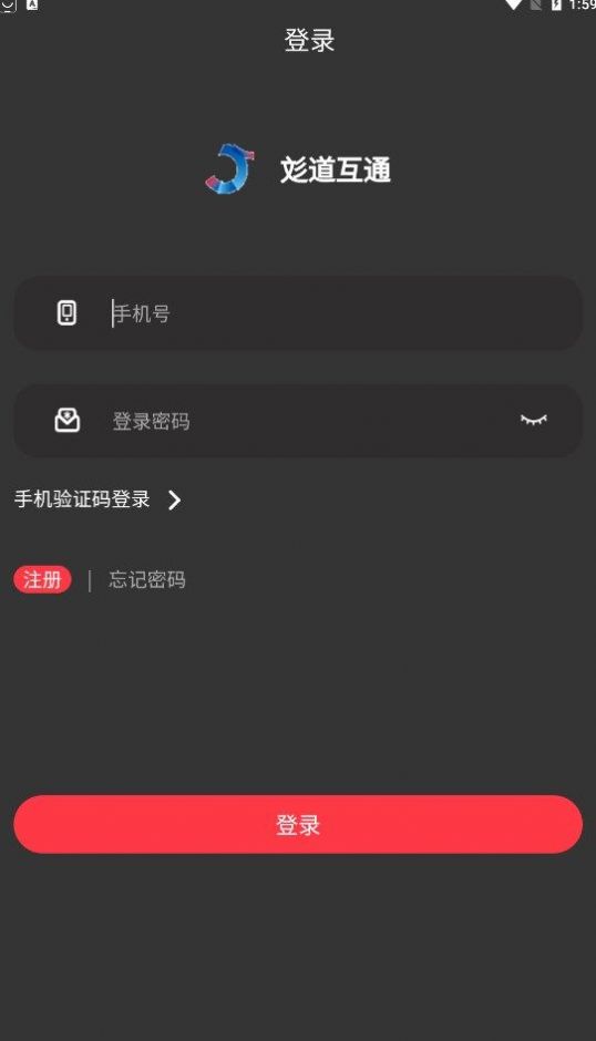 彣道互通校園服務(wù)APP安卓版截圖3