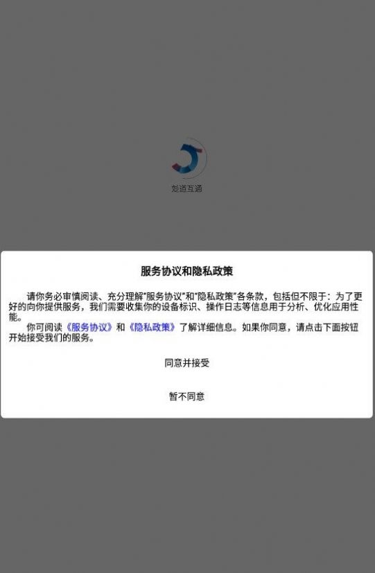 彣道互通校園服務(wù)APP安卓版截圖4