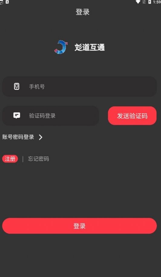 彣道互通校園服務(wù)APP安卓版截圖6