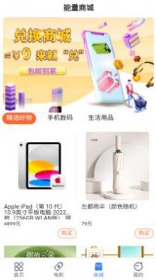 榕澤換電app版截圖2