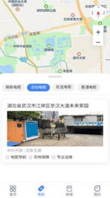 榕澤換電app版截圖4
