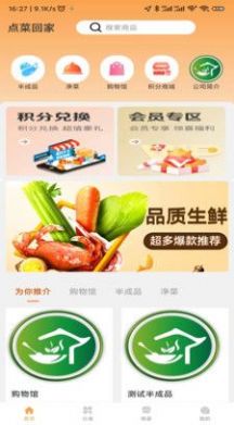 點菜回家生鮮商城app版截圖2