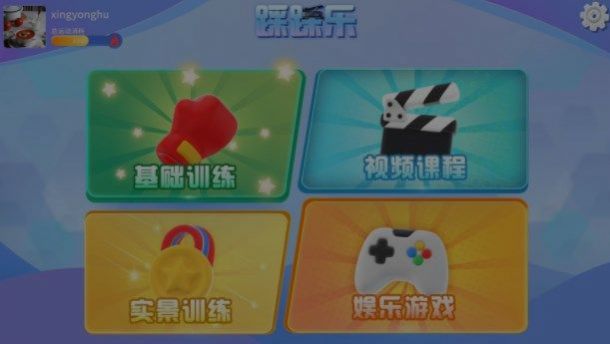 踩踩樂運動健身APP手機版截圖2