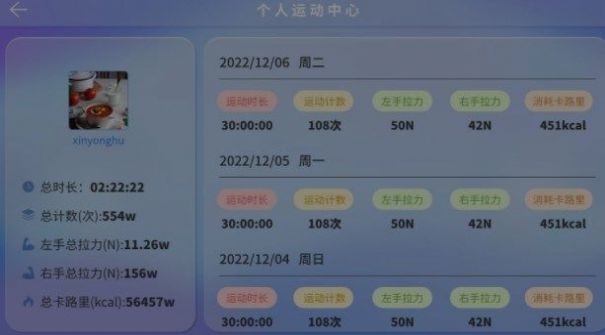 踩踩樂運動健身APP手機版截圖4