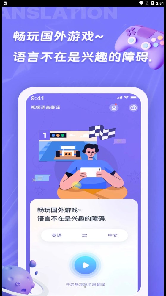 諾原字幕翻譯app安卓版截圖2