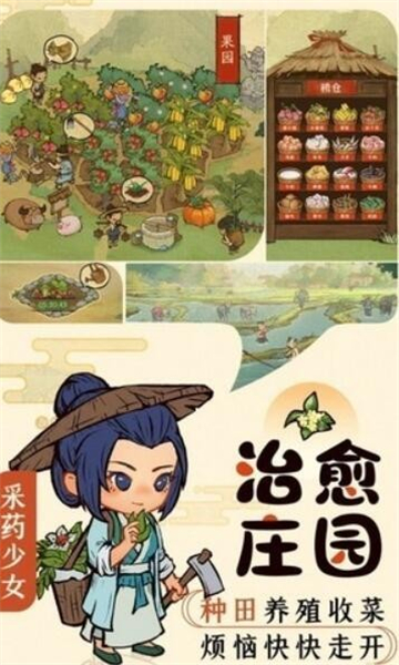 半山客棧游戲紅包版下載安裝截圖1
