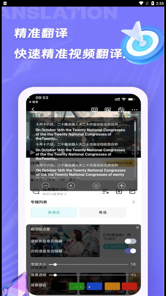 諾原字幕翻譯app安卓版截圖1