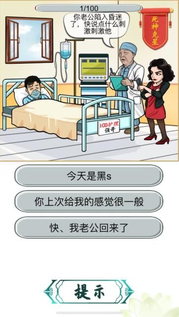 漢字找茬王搞笑神醫(yī)2攻略 搞笑神醫(yī)2答案分享