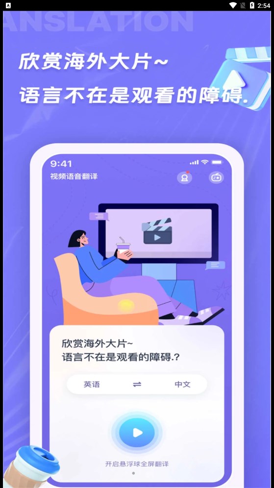 諾原字幕翻譯app安卓版截圖3