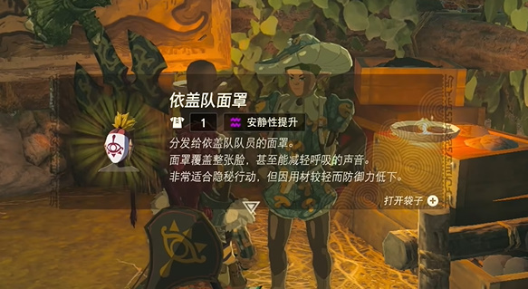 塞爾達傳說王國之淚依蓋隊套裝怎么獲得 依蓋隊套裝獲取攻略