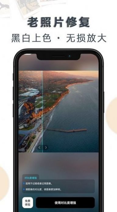 ai老照片修復(fù)大全app版截圖1