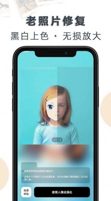 ai老照片修復(fù)大全app版截圖3