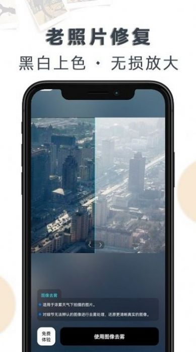 ai老照片修復(fù)大全app版截圖2