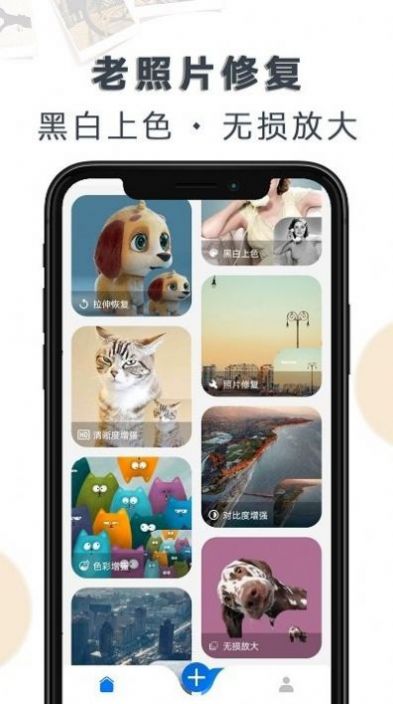 ai老照片修復(fù)大全app版截圖4