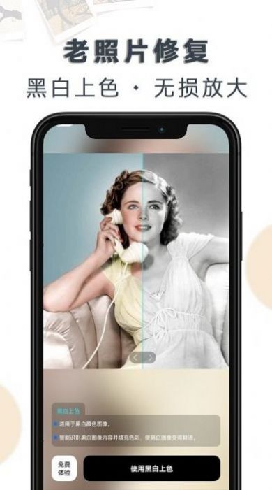 ai老照片修復(fù)大全app版截圖5